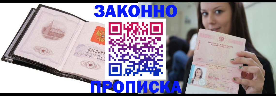 временная регистрация в квартире в Белёве